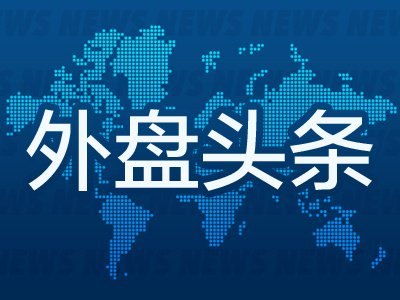 7月16日外盘头条：美国对伊朗发动更多空袭 ASML大幅上调2026年业绩预期 SpaceX首次跌破135美元IPO发行价