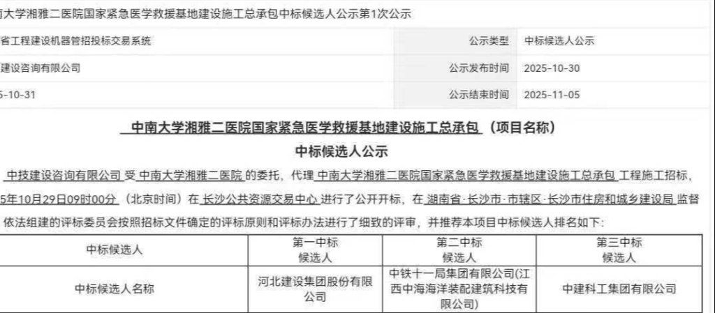 湘雅二医院逾8亿元工程招标疑云：第八名逆袭中标